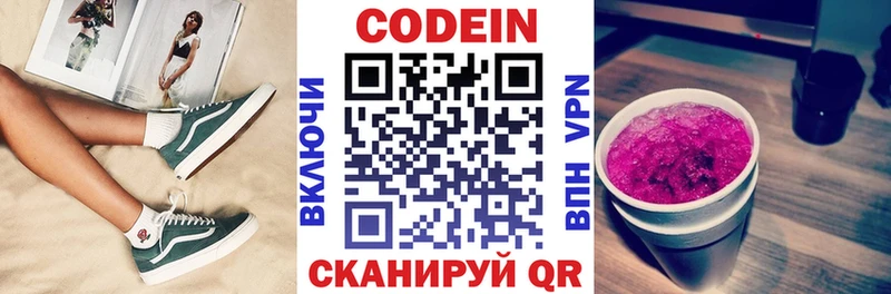 Кодеин напиток Lean (лин)  Благовещенск 